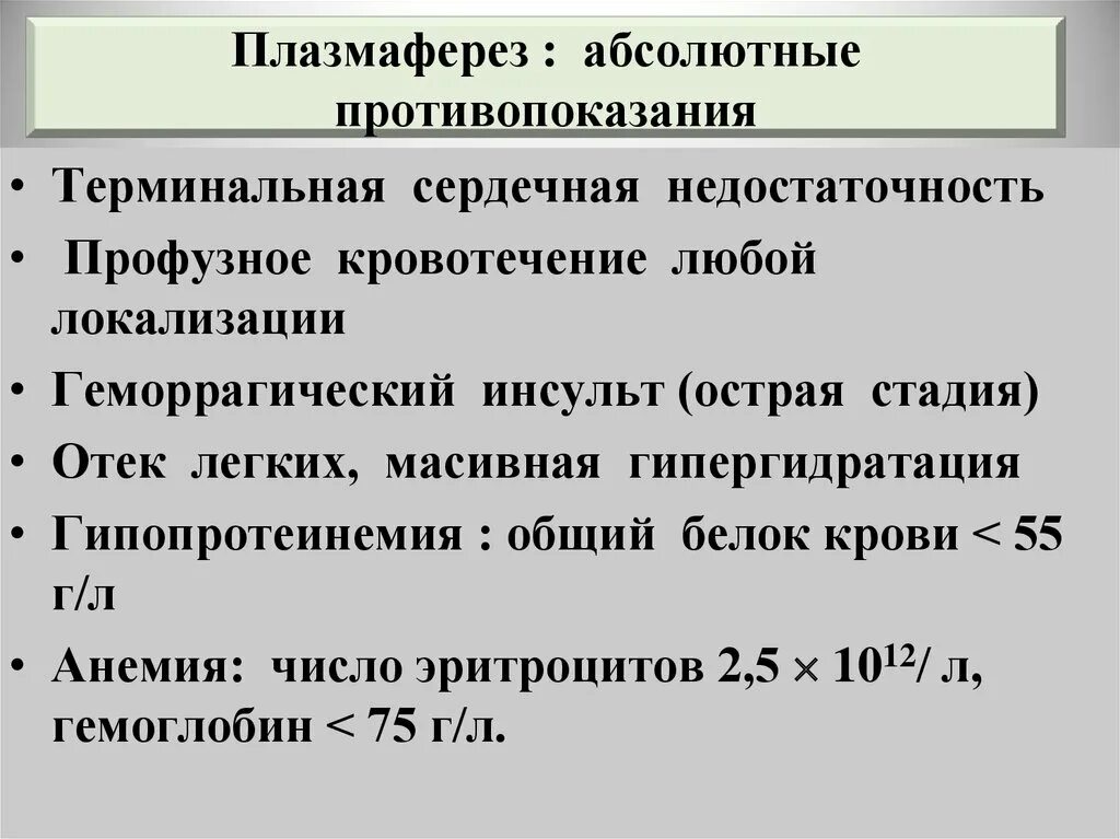 плазмаферез сколько нужно. методика дискретного плазмафереза. лечебный плазмаферез нормативные документы. плазмаферез сколько нужно. плазмаферез.