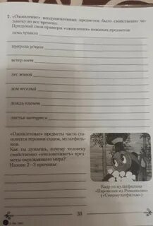 Рассказ неодушевленного предмета