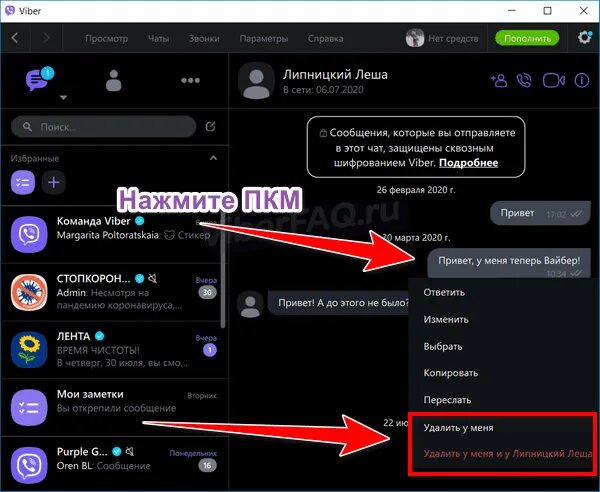 Как удалить сообщество в вайбере. Вибер фото удалено. Как удалить сообщение в вайбере. Как в вайбере удалить сообщение у всех. Удалить сообщения вибер.