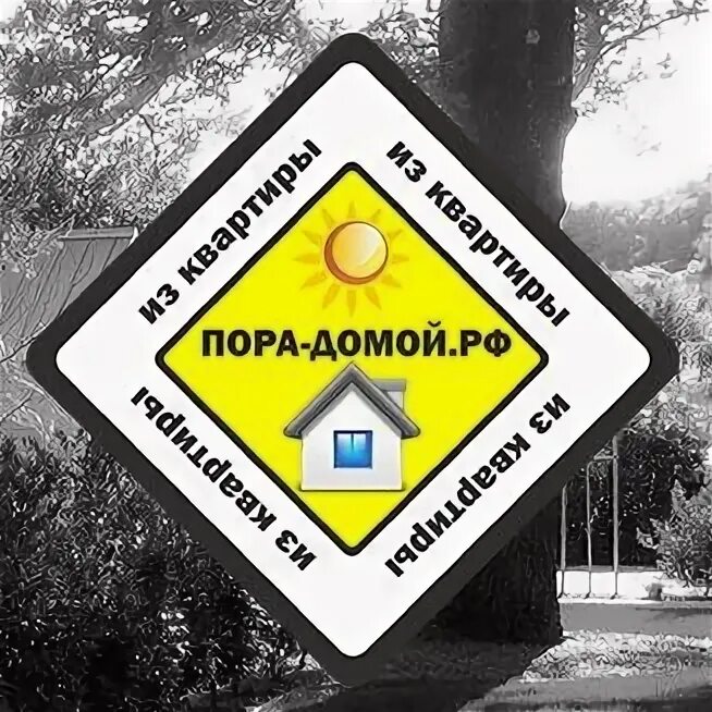 Домой пора домой слова. Рингтон пора домой. Пора домой картинки. Домой. Лондон гудбай я здесь чужой.