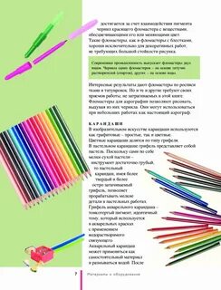 Задания цветными карандашами