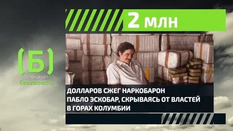 Сколько заработал пабло