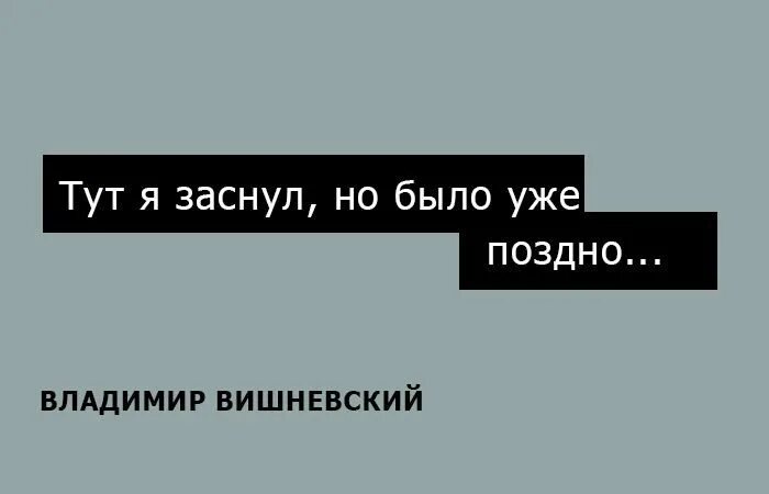 Вишневский поэт одностишья. Вишневский одностишия и двустишия. Двустишия смешные Вишневского.