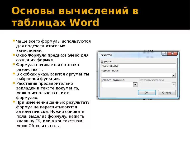 Картинки ВЫЧИСЛЕНИЯ В ТАБЛИЦАХ ВОРД