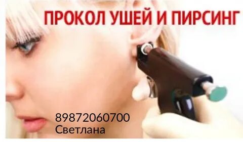После прокола ушей пистолетом болят уши