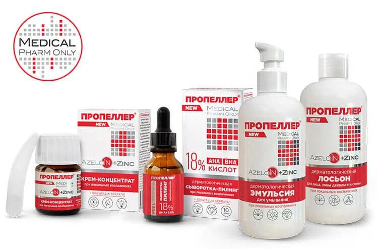 Сыворотка пропеллер. Пропеллер medical pharm only. пропеллер ассортимент косметики. пропеллер new medical pharm only. пропеллер крем концентрат.