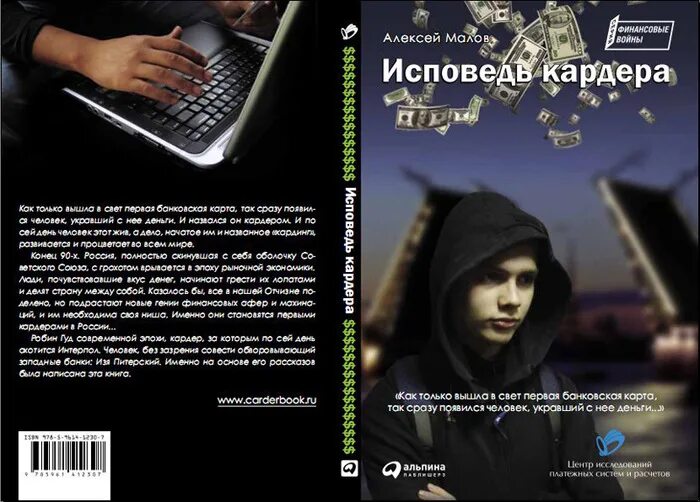 Книга Исповедь кардера.