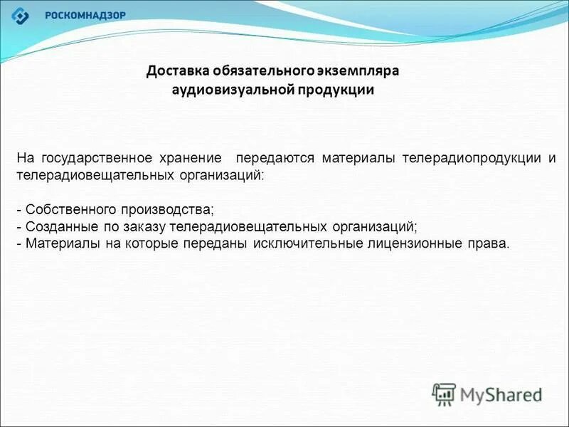 управление роскомнадзора по северо-западному федеральному округу. роскомнадзор обязательный экземпляр. система обязательного экземпляра. обязательный экземпляр печатного издания. федеральный закон «об обязательном экземпляре документов».