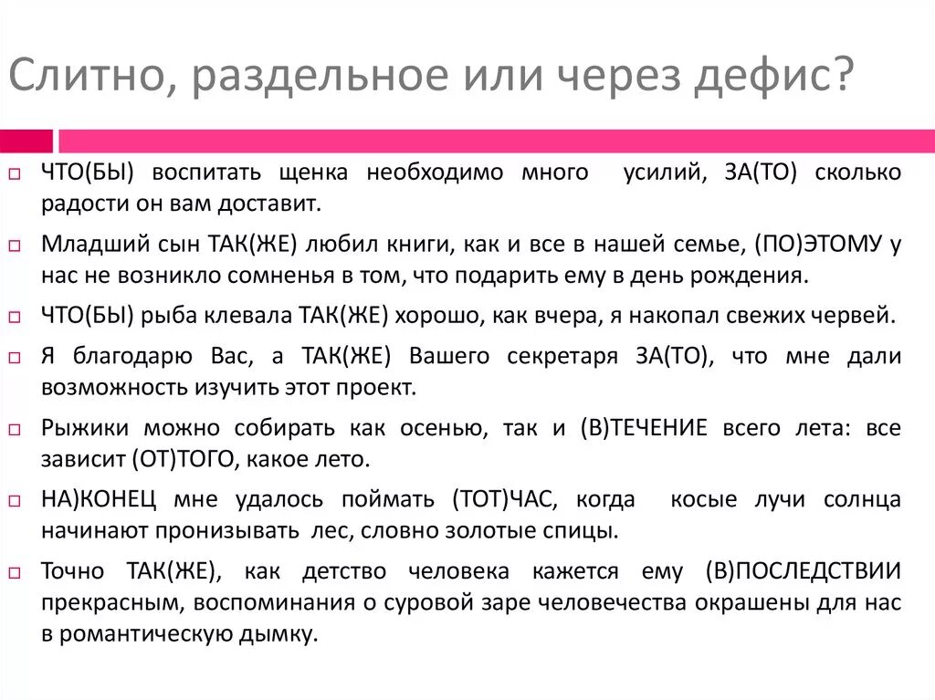 Также совместно. Через Дифи сили слитно. Слитное и раздельное через дефис. Слитно или через дефис. Слитно раздельно или через дефис.