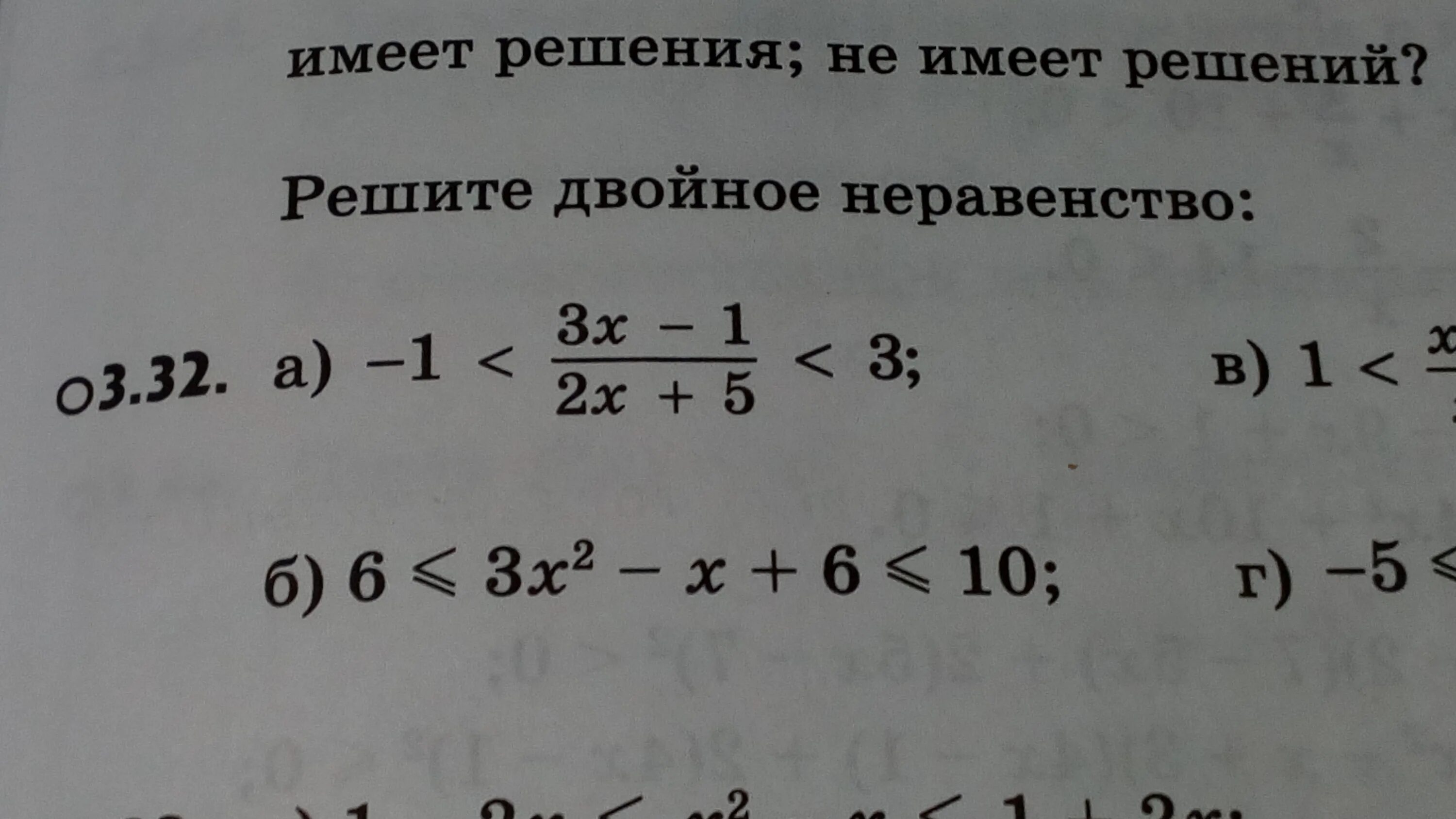 Решение двойных неравенств 8. Двойное неравенство. Решение двойных неравенств. Двойные неравенства 9 класс. Оценка двойных неравенств.