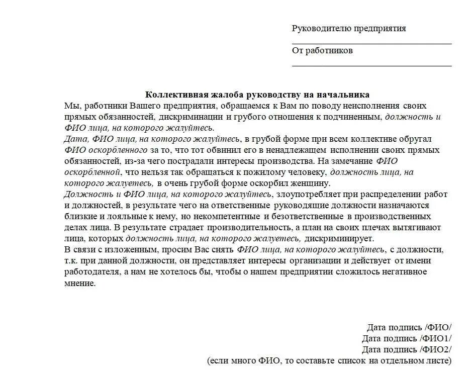 Если работник оскорбляет работников. Если работник оскорбляет работников