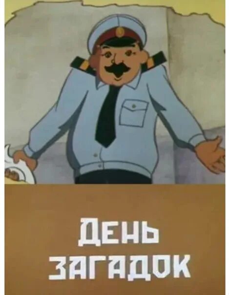 День загадывания загадок. Загадка дня. день загадывания загадок 26 июля. день загадывания загадок 26 июля открытки.
