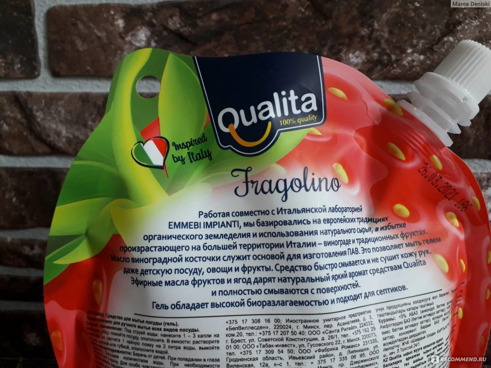 Моющее средство для посуды отзывы. Средство для мытья посуды qualita. qualita гель для мытья посуды. средство для мытья посуды qualita клубника. средство для мытья посуды sio яблоко.
