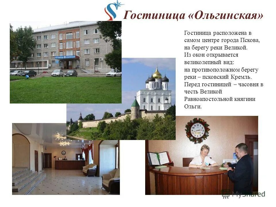 гп псковской области центр детского отдыха и оздоровления. презентация санатория текст. лагерь чайка псковская область. псков гостиница на берегу реки. игры организация досуговых мероприятий.