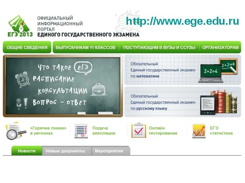 Информационный портал ЕГЭ. Сайты ЕГЭ.