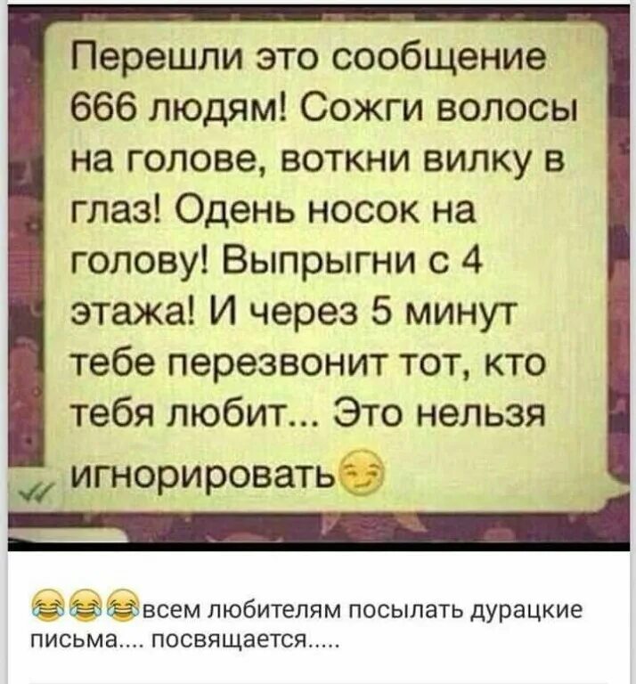Перешлите это сообщение 10. Письмо счастья. перешли это сообщение 10 людям. прикольные письма счастья. письмо счастья прикол.