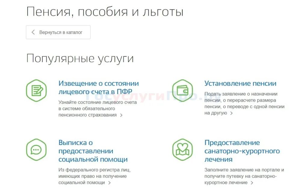 Сведения о счетах в госуслугах. Госуслуги льготы и выплаты. Пенсионная справка в госуслугах. На госуслугах справка о получении пенсии.