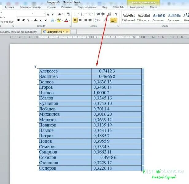 Как сделать список по алфавиту. По алфавиту в Ворде. Как список по алфавиту в Ворде. Ворд таблица по алфавиту. Использование алфавита для упорядочения списка слов