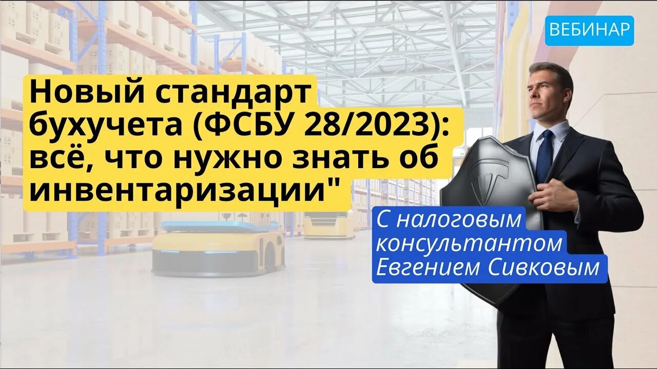 ФСБУ 28/2023 инвентаризация. ФСБУ инвентаризация. ФСБУ 28/2023 инвентаризация что изменилось. Бухгалтерия 2023.