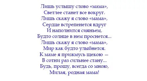 Подводка про маму