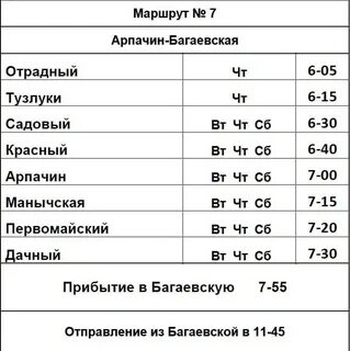 Расписание автобусов 52 новочеркасск