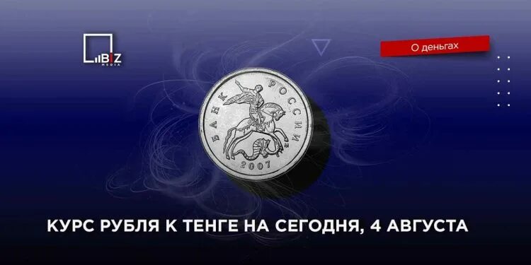 Динамика рубля к тенге. Тенге к рублю август. Динамика курса тенге и рубля. Тенге к рублю. Курс тенге.