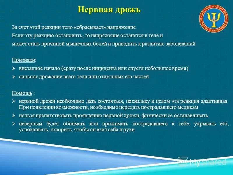 Неконтролируемая нервная дрожь. Нервная дрожь признаки. Нервная дрожь в теле причины. Дрожь в теле причины. Внутренний дрожь причины.