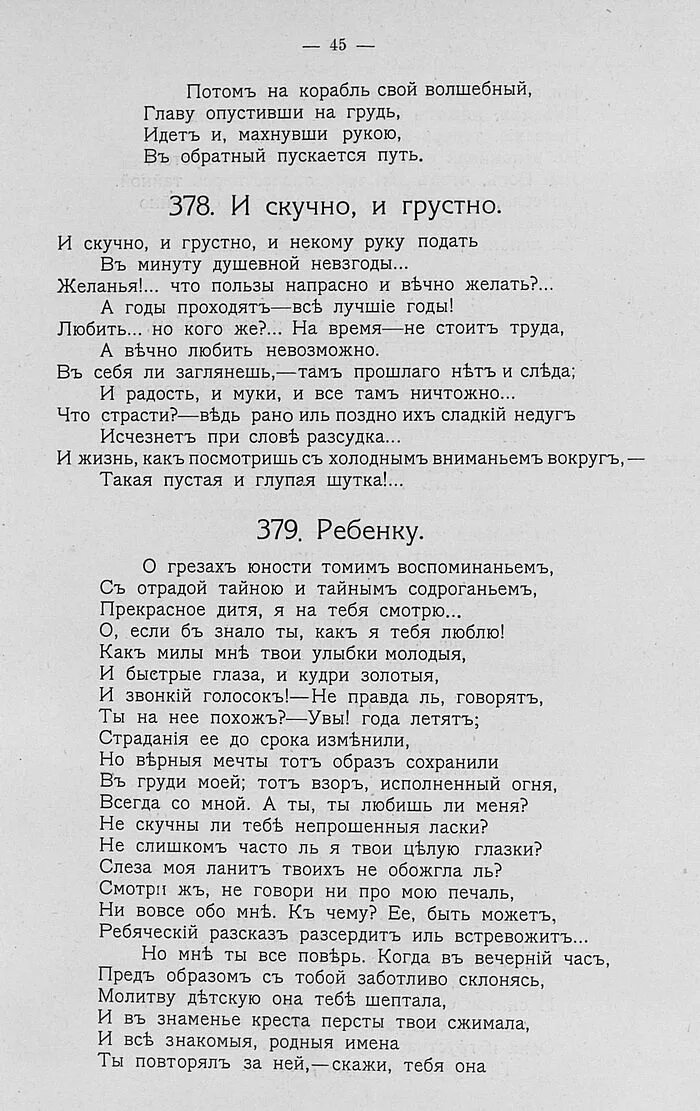 Поэма Сашка Лермонтов. Стихотворение Лермонтова и скучно и грустно. Лермонтов и скучно и грустно стихотворение. И скучно и грустно Лермонтов стих. И скучно и грустно и некому лермонтов