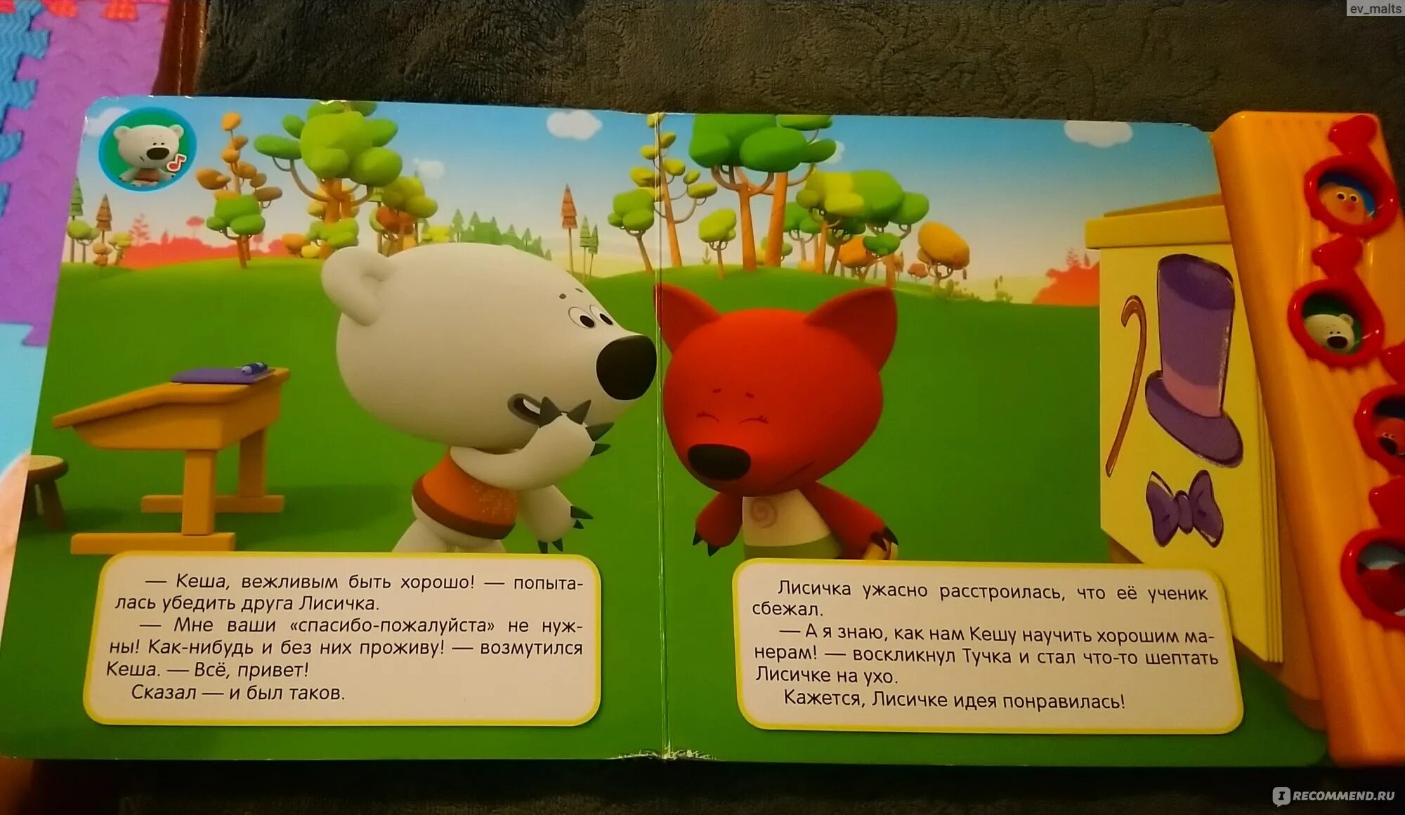 Мимимишки манеры. Мимишки музыкальная книга умка. Мимимишки хорошие манеры. Мимимишки 26 серия. Мимимишки хорошие манеры.