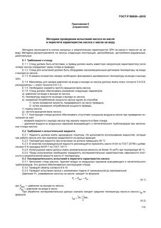 Методы испытаний насосов