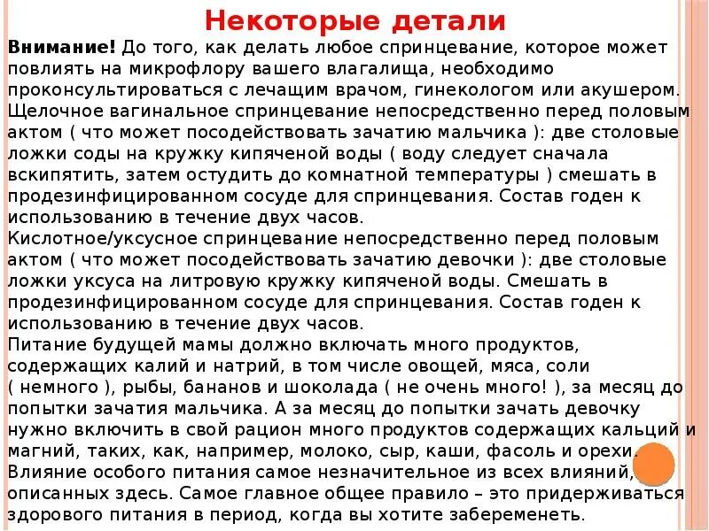 Что нужно перед зачатием. Спринцевание для зачатия. Спринцевание содой для зачатия. Диета для зачатия мальчика. Спринцевание для зачатия девочки.