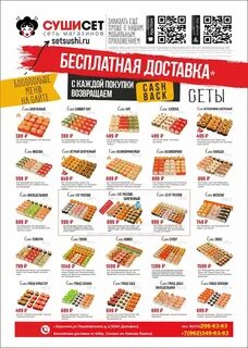 Суши селятино