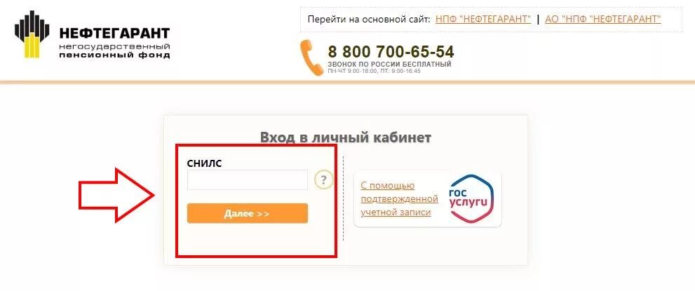 Сайт эволюция негосударственный пенсионный фонд. Нефтегарант негосударственный пенсионный личный кабинет. Личный кабинет НПФ. НПФ Нефтегарант. Негосударственный пенсионный фонд Эволюция личный кабинет.