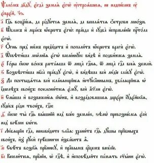Псалом 96