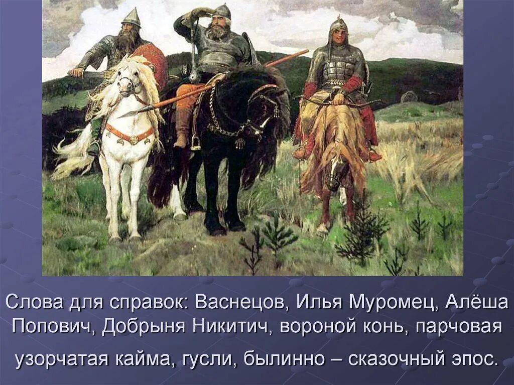 Былины 4 класс презентации