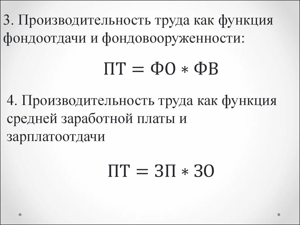 Среднегодовая производительность работника. Производительность живого труда формула. Трудовая производительность формула. Производительность труда формула расчета. Рост производительности труда формула расчета.