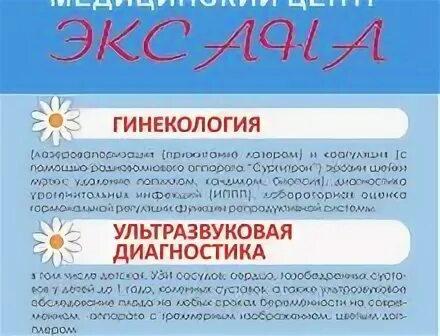 Эксана медицинский