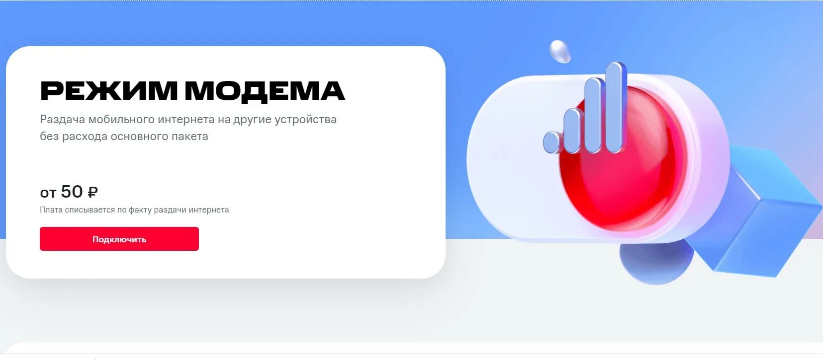 Как подключить режим модема мтс. Как подключить режим модема мтс