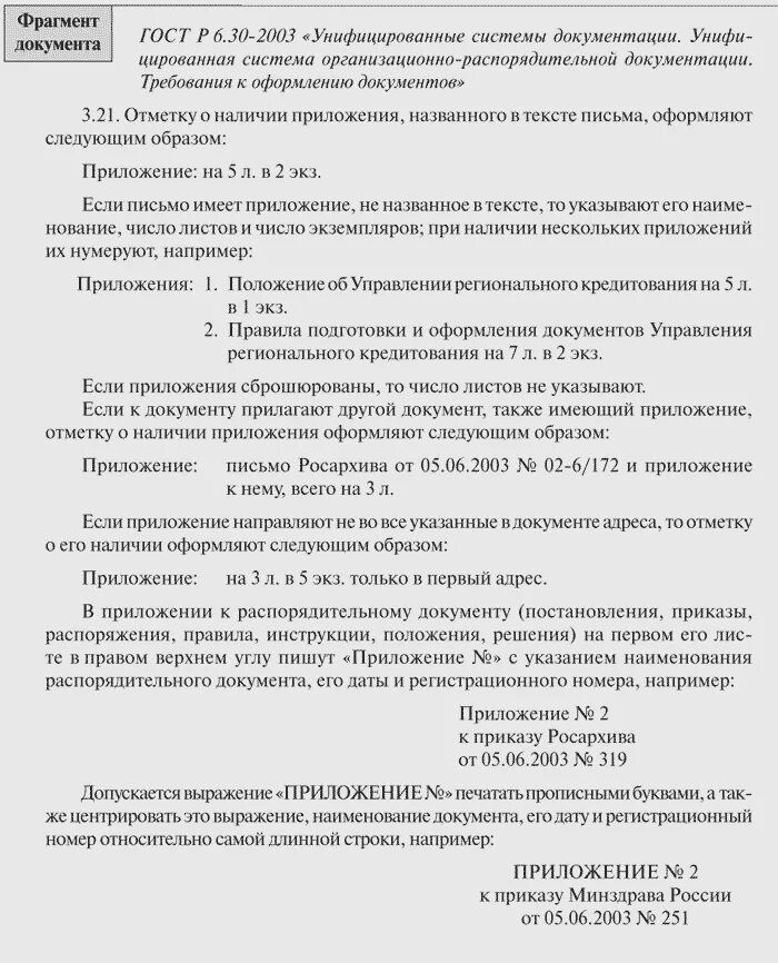 Оформление приложения образец. Как прописать приложение в письме. Приложение к письму. Как оформить приложение к письму. В письме указать приложение.