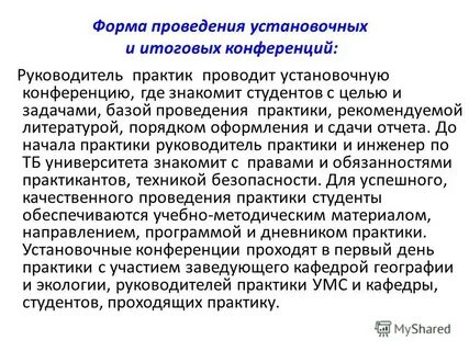 Как проходить педагогическую практику