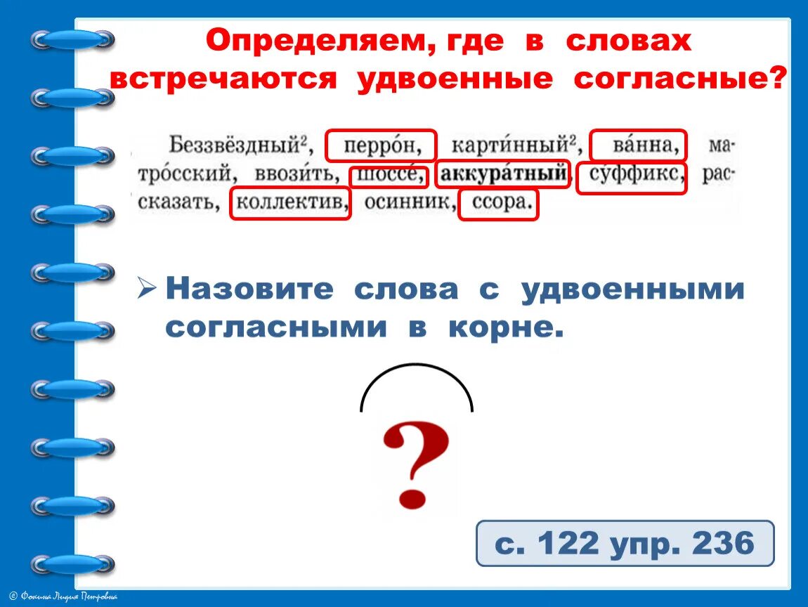 Правописание слов с удвоенными согласными. Слова с удвоенными согласными. Удвоенные согласные встречаются. Удвоенные согласные слова. Как пишется слово видеться