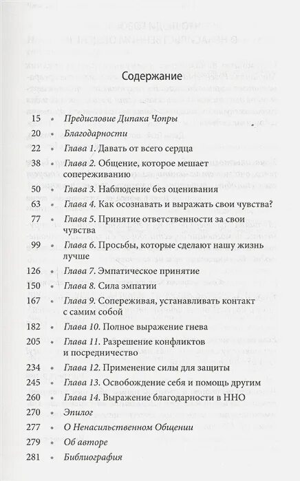 Ненасильственное общение читать. Маршалл розенберг &quot;язык жизни. ненасильственное общение&quot;. розенберг ненасильственное общение книга. ненасильственное общение маршалл книга. ненасильственное общение. язык жизни маршалл розенберг книга.