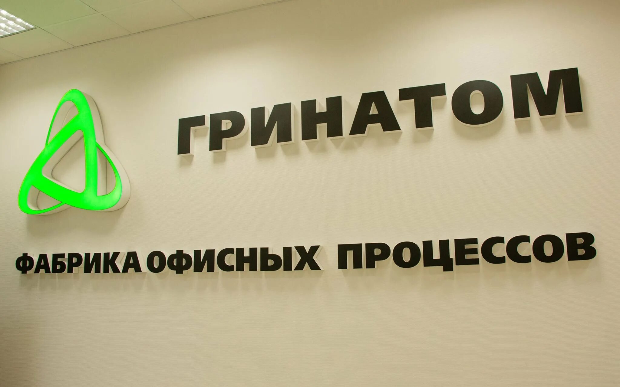 Фабрика офисных процессов