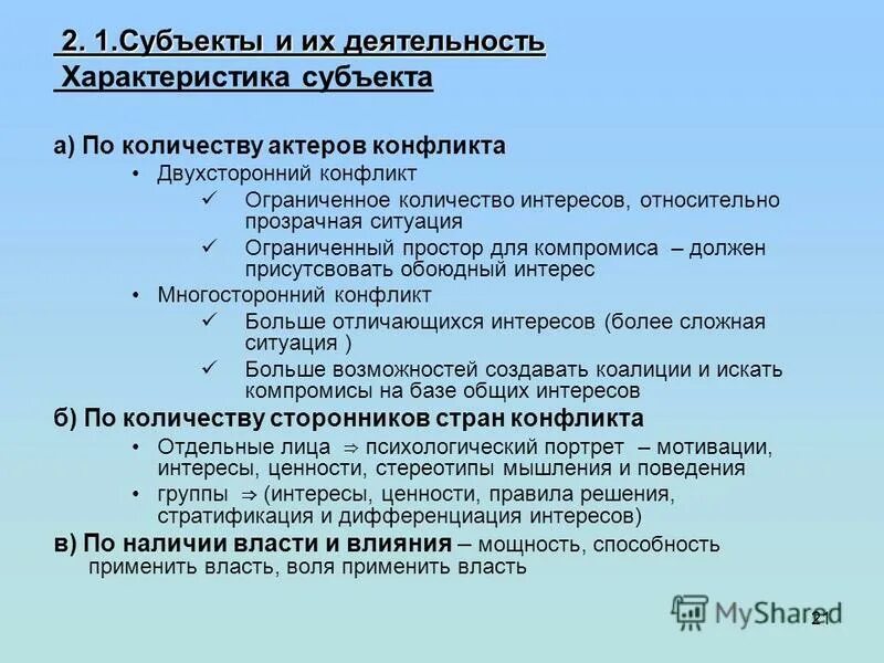 Субъекты информационных правоотношений. Характеристика субъекта. Характеристика субъектов бизнеса. Характеристика свойств информации. Субъект характеристика информации.