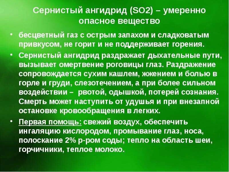 Сернистый ангидрид защита. Применение серного ангидрида. Серный ангидрид с кислотами. Сера диоксид ангидрид сернистый. Сернистый газ до серного ангидрида.