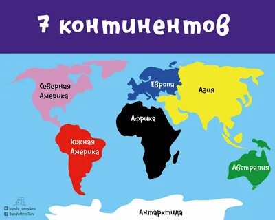 Карта мира с континентами - Материки на карте с названиями. tre-i-dnr.ru