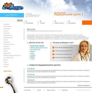 Арника вологда сайт