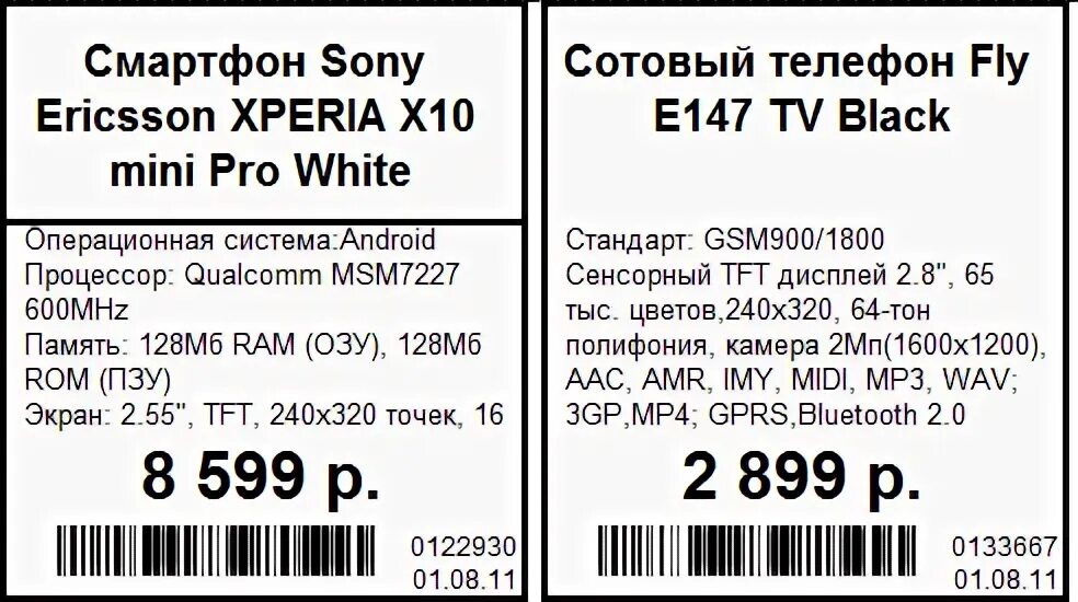 Ценники на телефоны. Ценники на Сотовые телефоны. Ценник на товар. Бланк ценника.