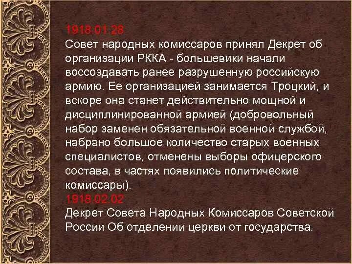 Декрет об организации РККА. Декрет об организации Рабоче-крестьянской красной армии. Декрет Совнаркома об организации Рабоче-крестьянской красной армии. Укажите год принятия декрета об организации РККА..