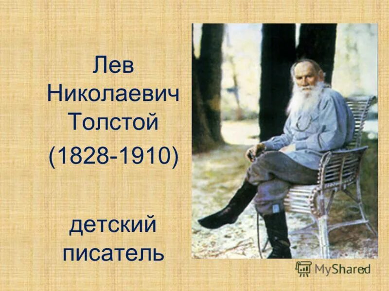 л. лев толстой уроки жизни. толстой " о л. толстого фото. лев толстой уроки жизни.